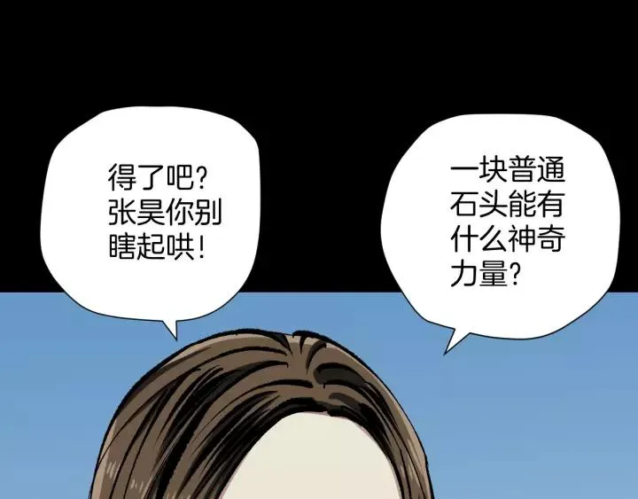 第32话 灵石 第27页