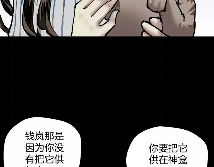第32话 灵石 第29页