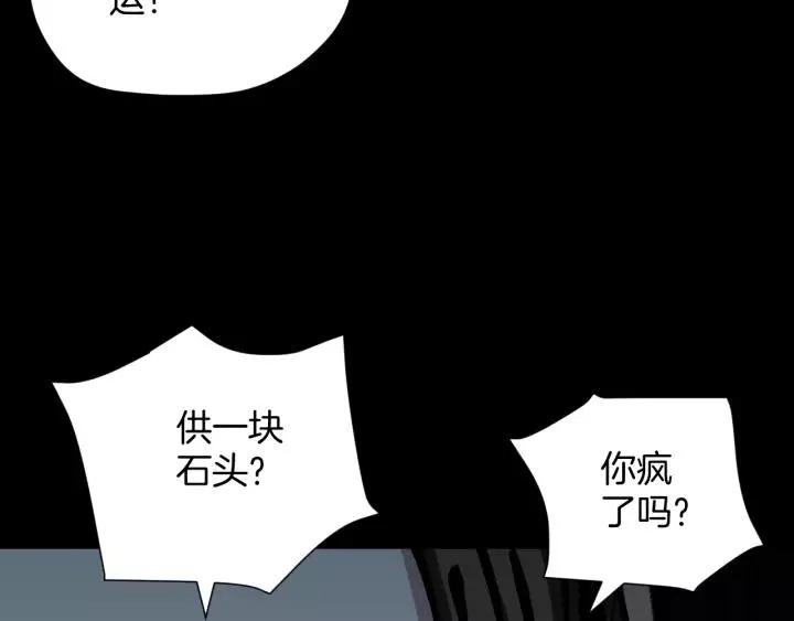 第32话 灵石 第32页