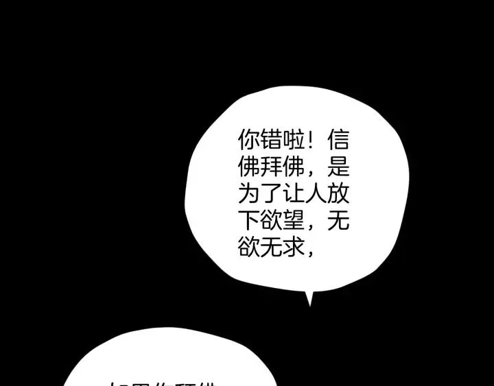 第32话 灵石 第36页