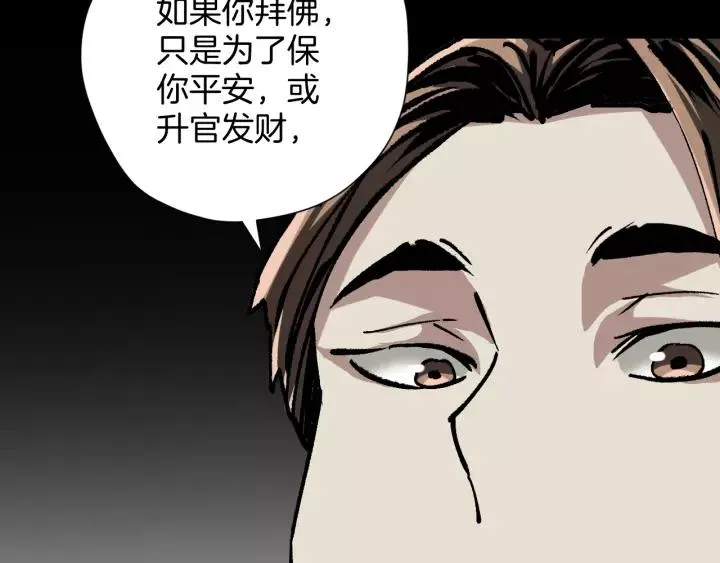 第32话 灵石 第37页