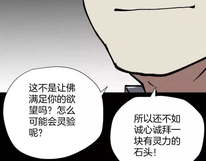 第32话 灵石 第38页