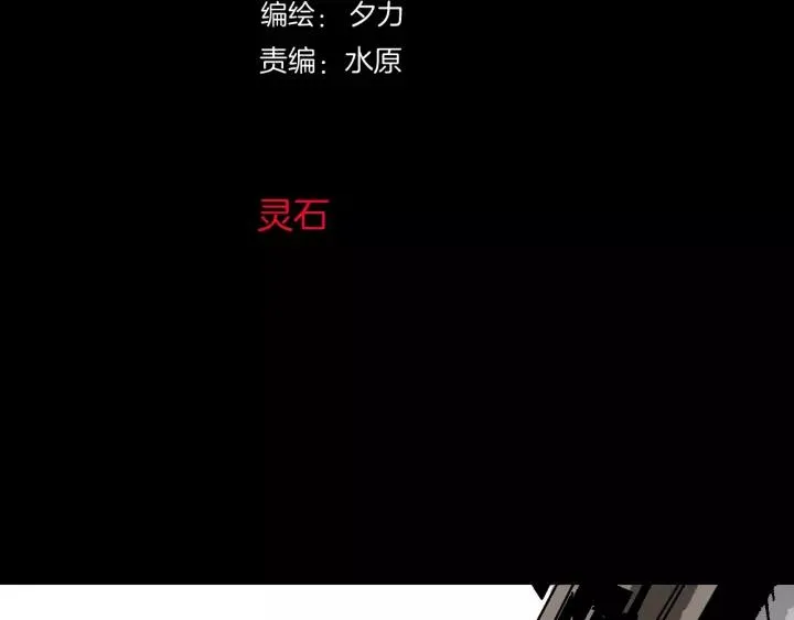 第32话 灵石 第47页