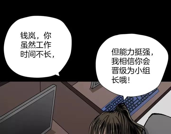 第32话 灵石 第52页