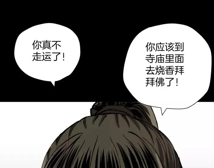 第32话 灵石 第78页
