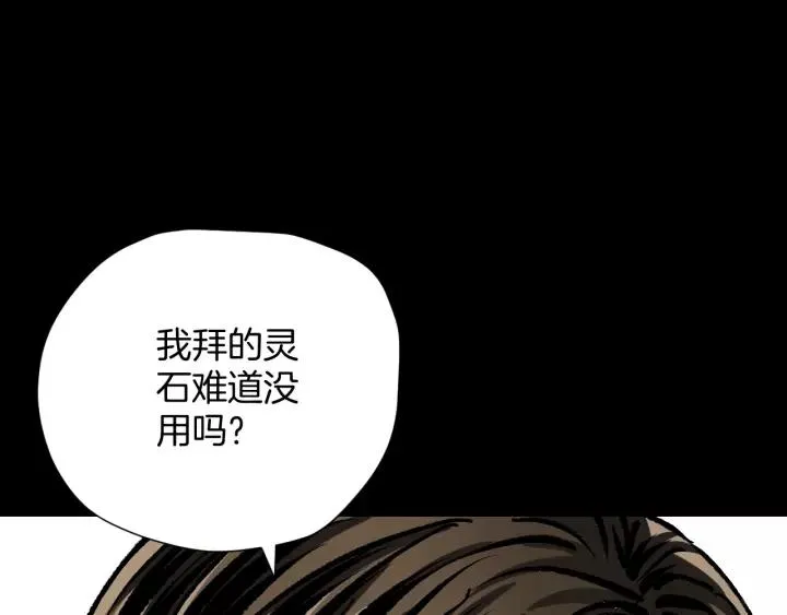 第32话 灵石 第80页