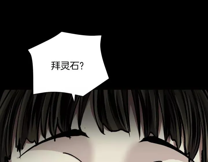 第32话 灵石 第83页