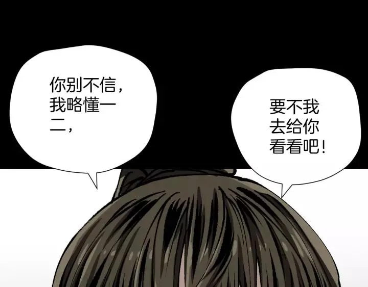 第32话 灵石 第114页
