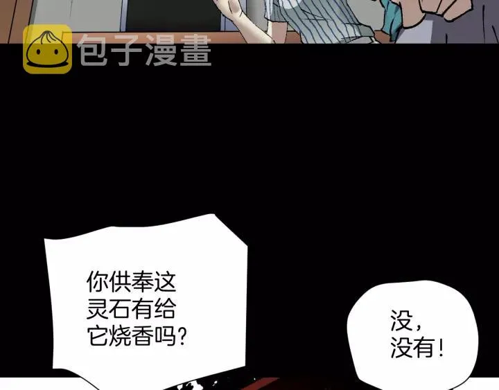 第32话 灵石 第132页