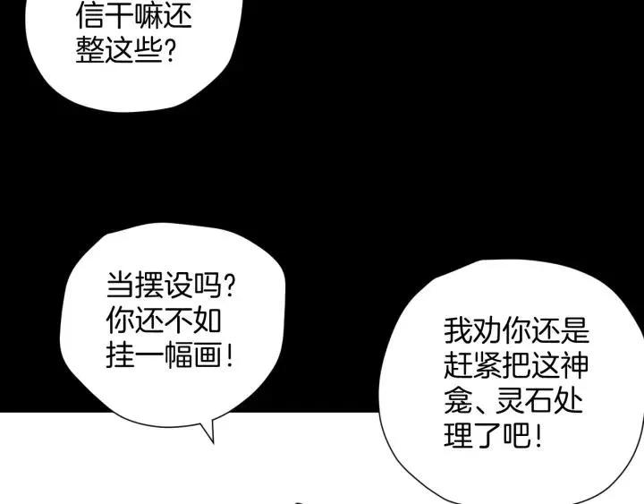 第32话 灵石 第142页