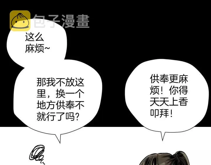 第32话 灵石 第148页