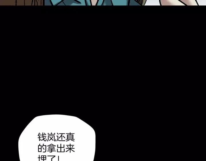 第32话 灵石 第197页