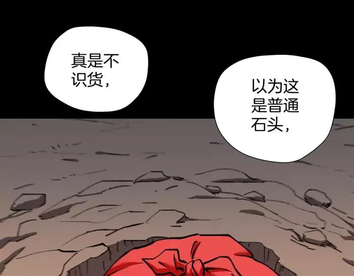 第32话 灵石 第203页