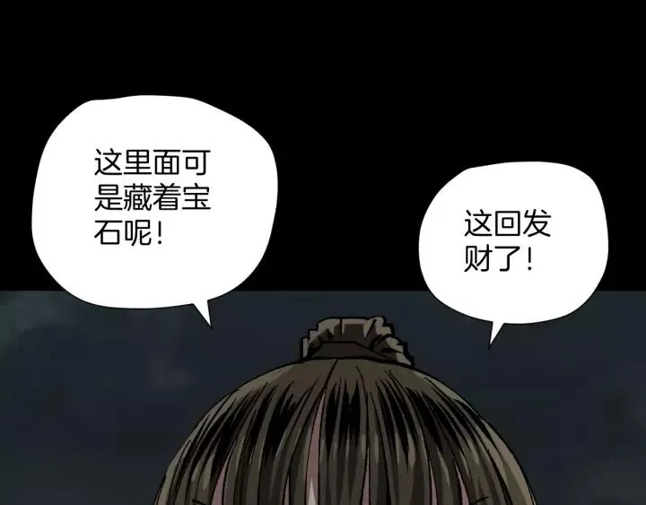 第32话 灵石 第205页