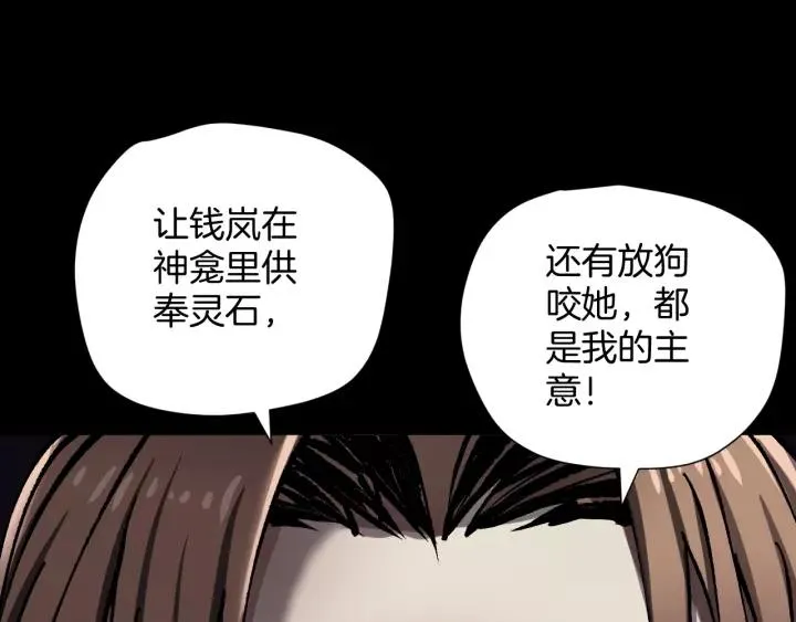 第32话 灵石 第213页