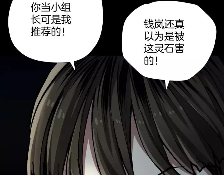 第32话 灵石 第216页