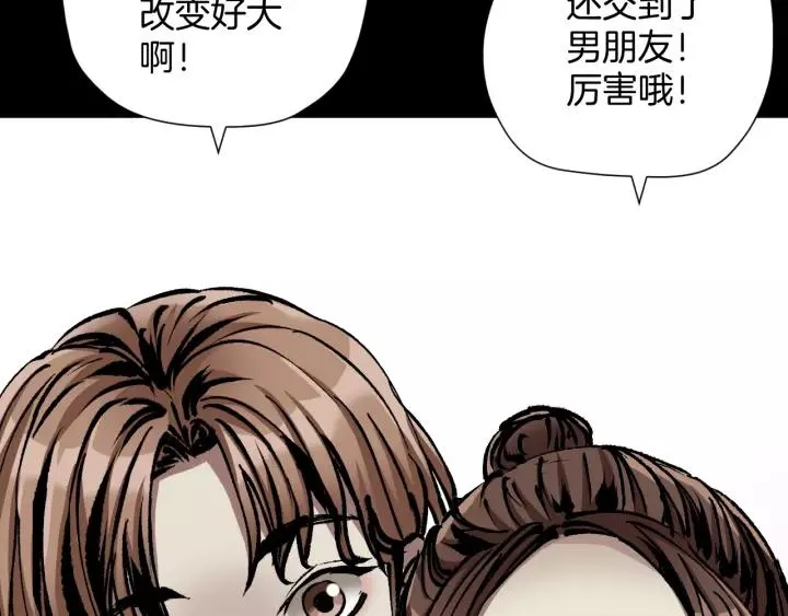 第31话 恋爱神器 第14页