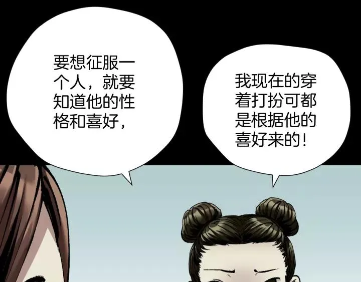 第31话 恋爱神器 第21页