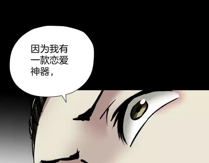 第31话 恋爱神器 第33页