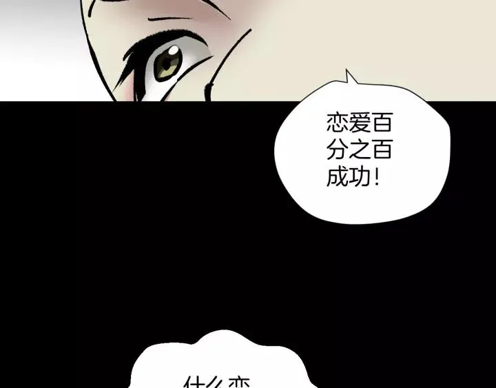 第31话 恋爱神器 第34页