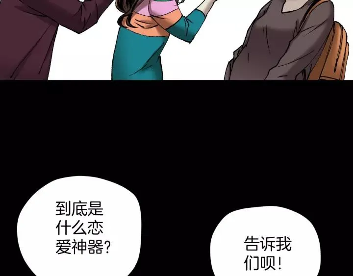 第31话 恋爱神器 第41页