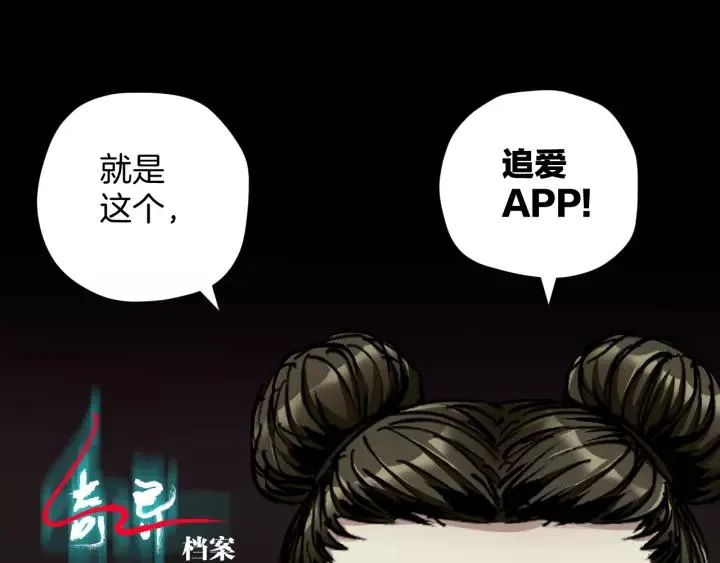 第31话 恋爱神器 第44页