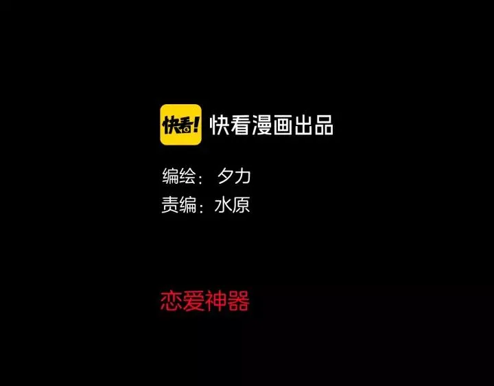 第31话 恋爱神器 第50页