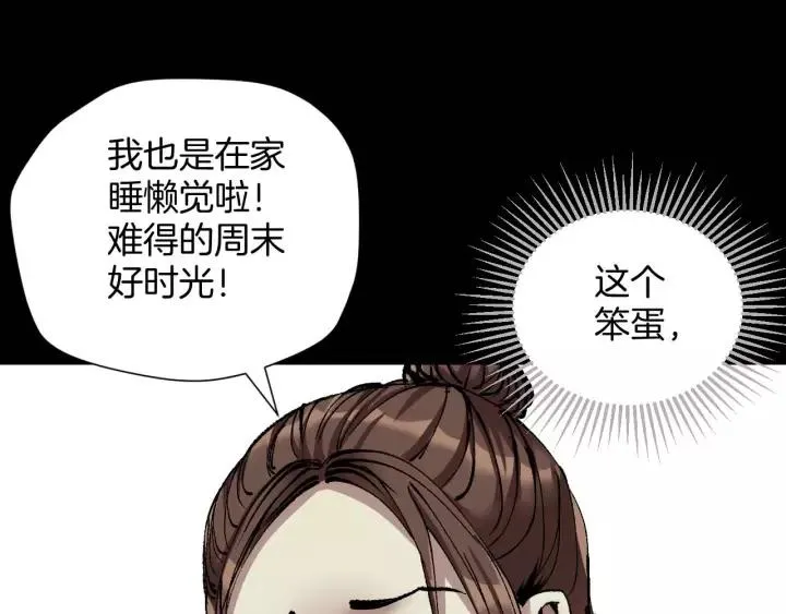 第31话 恋爱神器 第59页