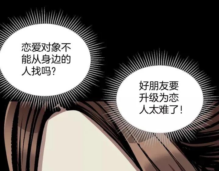 第31话 恋爱神器 第67页