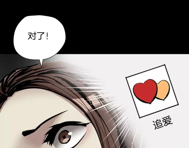 第31话 恋爱神器 第71页