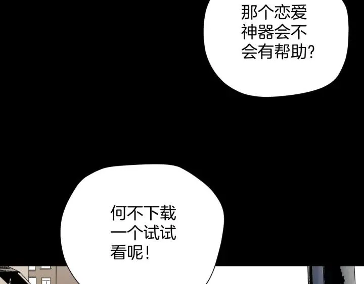 第31话 恋爱神器 第73页