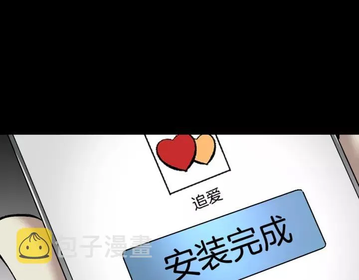第31话 恋爱神器 第77页