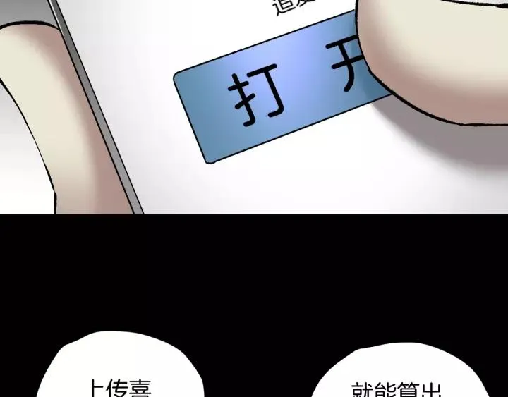 第31话 恋爱神器 第79页