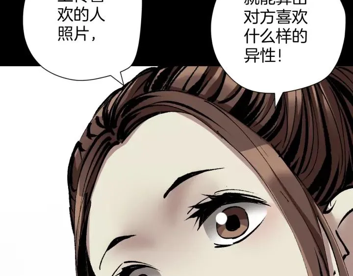 第31话 恋爱神器 第80页