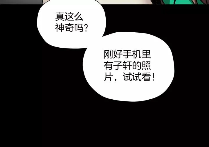第31话 恋爱神器 第82页