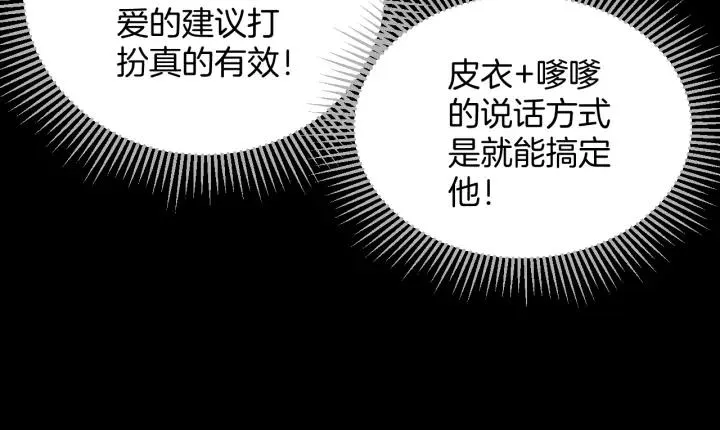 第31话 恋爱神器 第105页