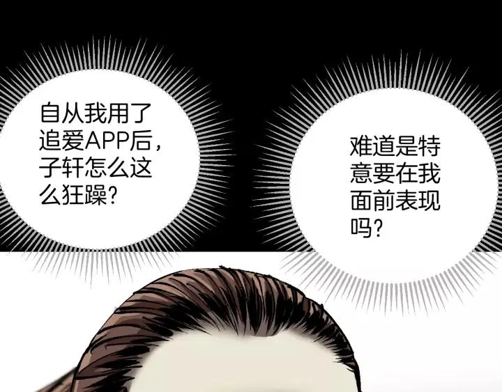 第31话 恋爱神器 第165页