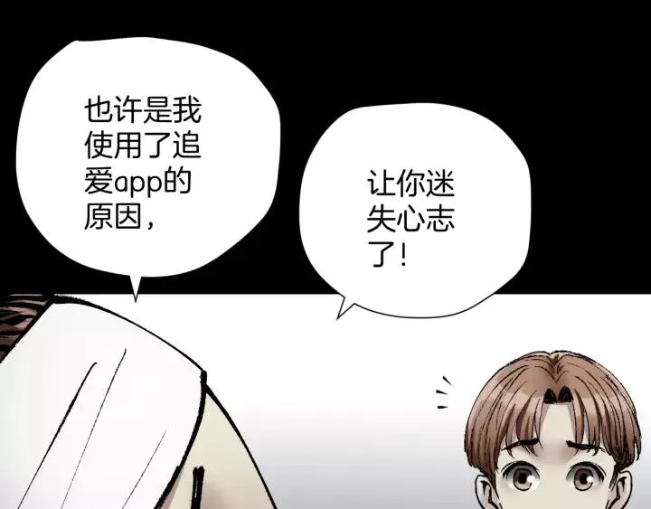 第31话 恋爱神器 第200页