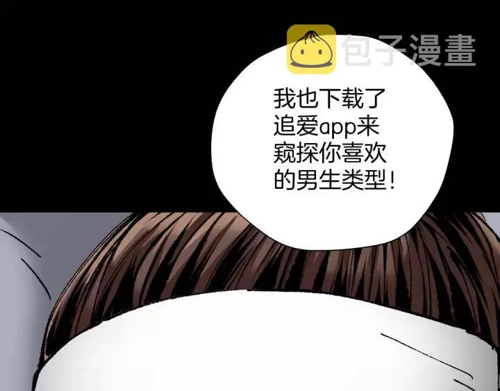 第31话 恋爱神器 第213页
