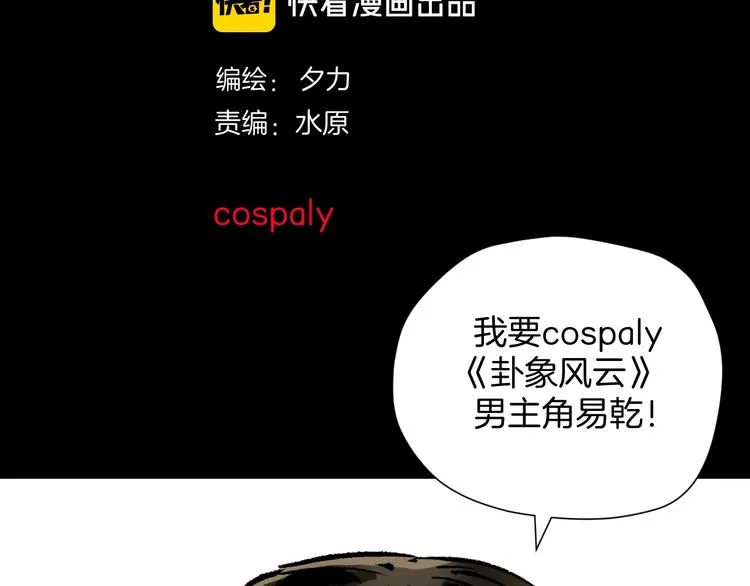 第30话 cosplay 第21页