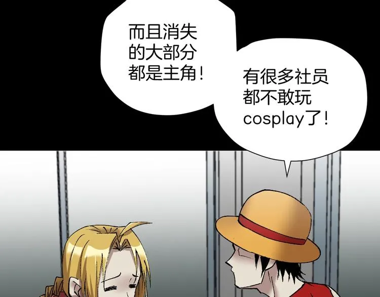 第30话 cosplay 第52页