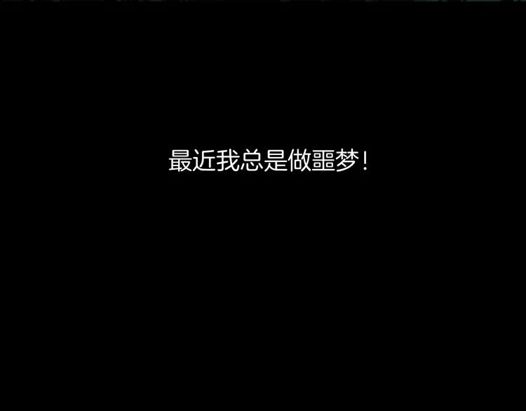 第1话 梦中绑架（1） 第6页