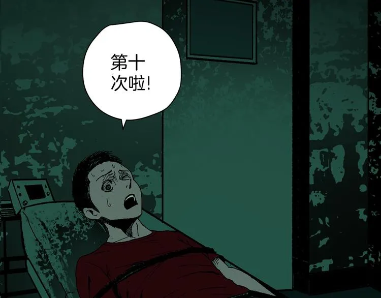 第1话 梦中绑架（1） 第13页