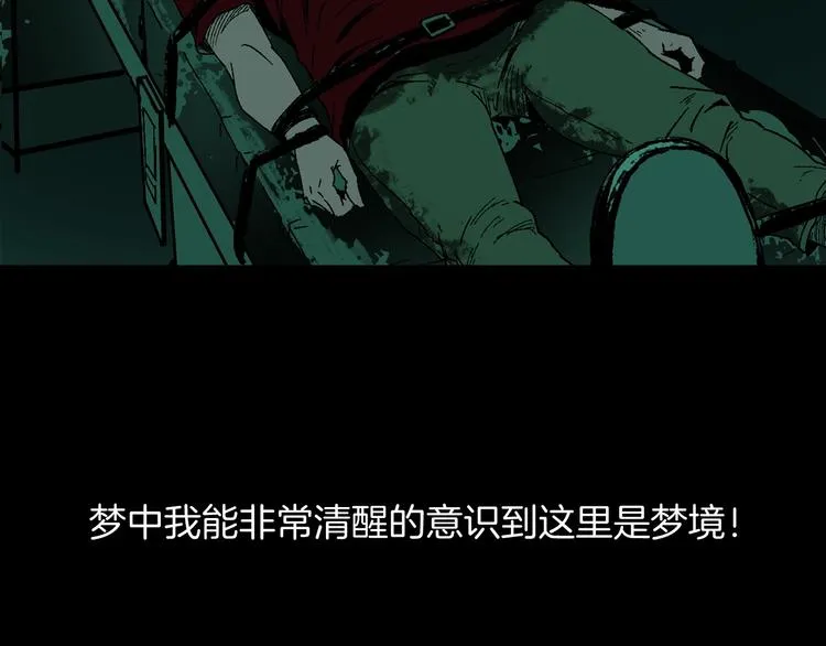第1话 梦中绑架（1） 第14页