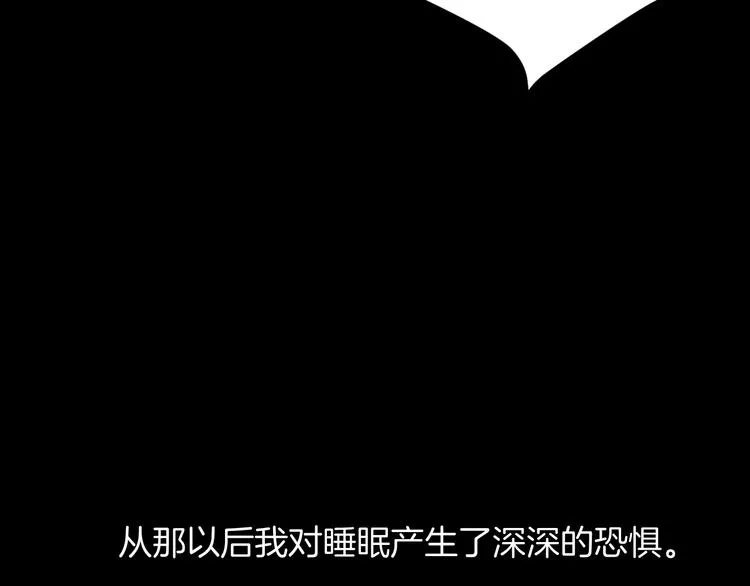 第1话 梦中绑架（1） 第47页