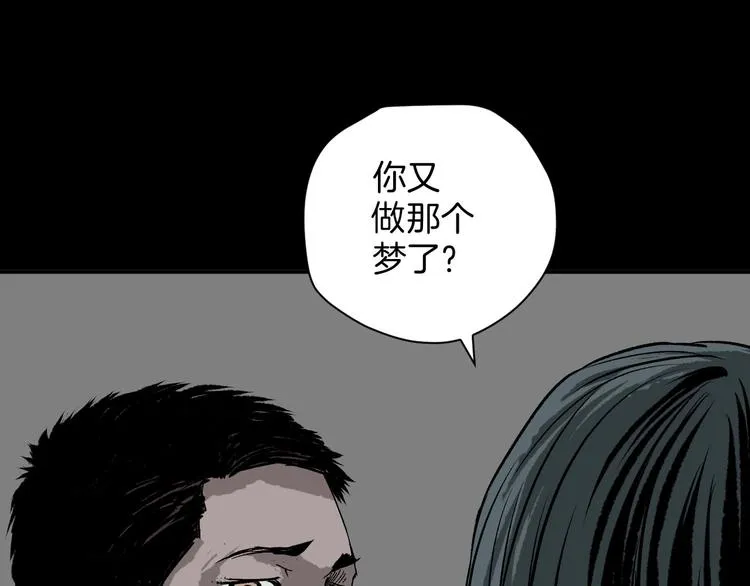 第1话 梦中绑架（1） 第57页