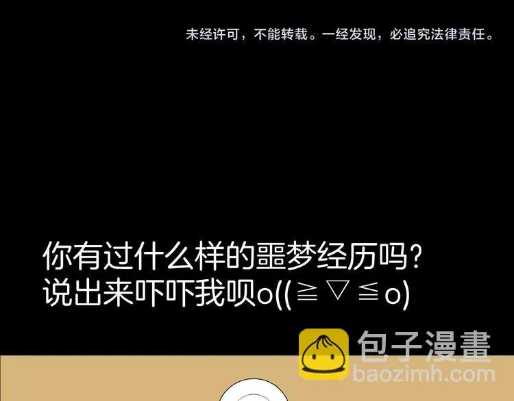 第1话 梦中绑架（1） 第95页