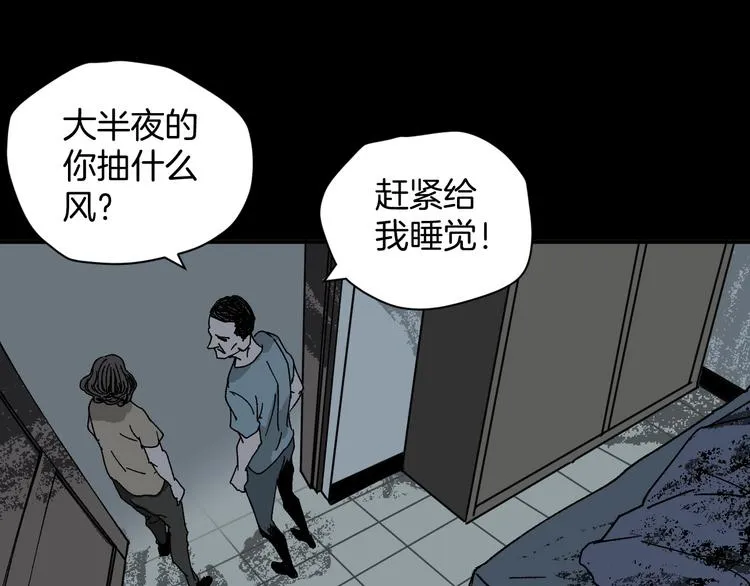 第2话 梦中绑架（2） 第38页