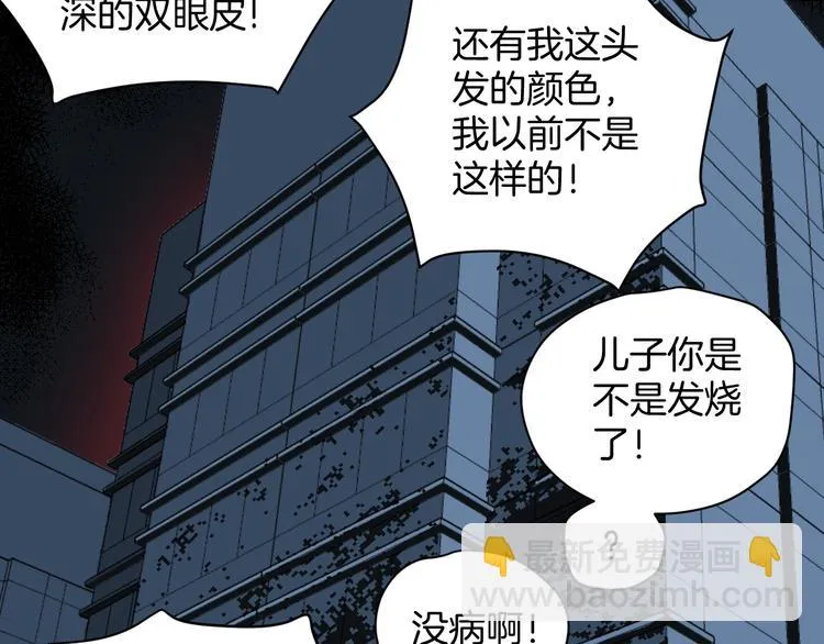 第2话 梦中绑架（2） 第40页