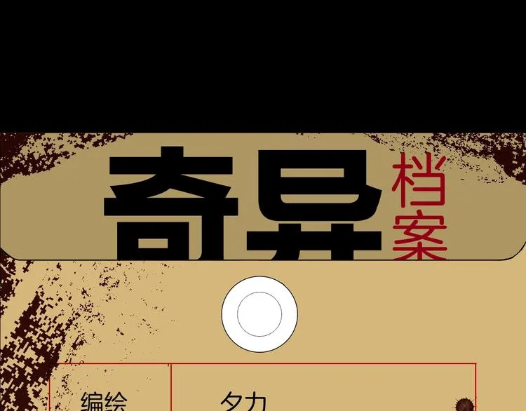 第3话 梦中绑架（3） 第1页
